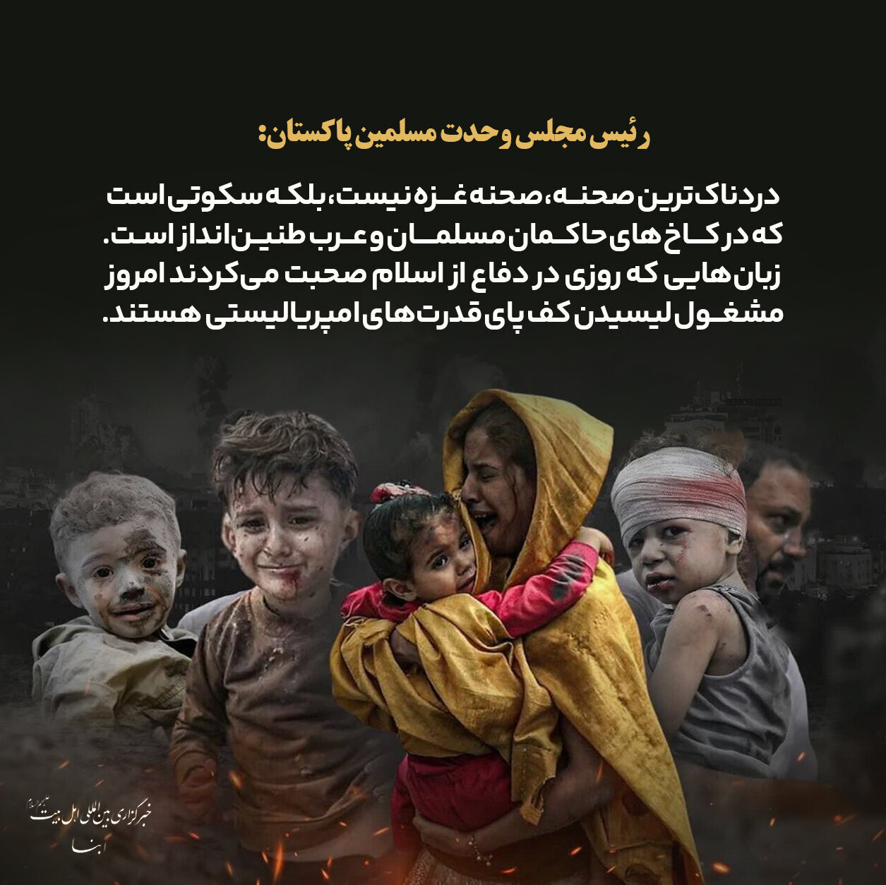 Kila siku huko Gaza ni Apocalypse (Zama za Mwisho / Mwsiho wa Dunia) / Ukimya wa watawala wa Kiarabu unatia uchungu zaidi kuliko uhalifu (jinai)