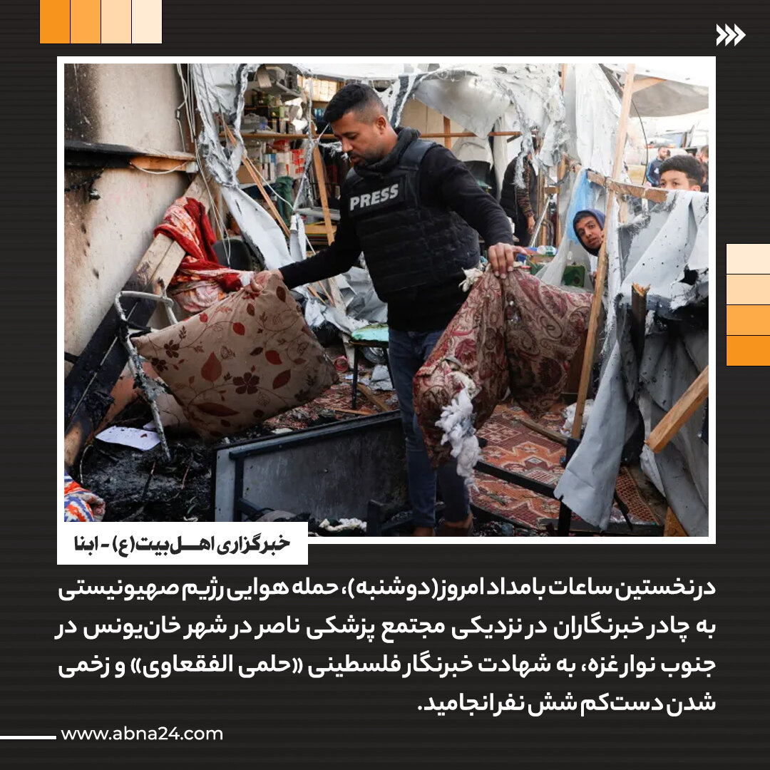 عکس خبری | حمله ارتش اشغالگر به چادر خبرنگاران در غزه