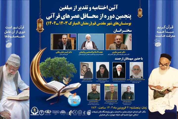 محافل عصرهای قرآنی در شهر قم به خط پایان رسید