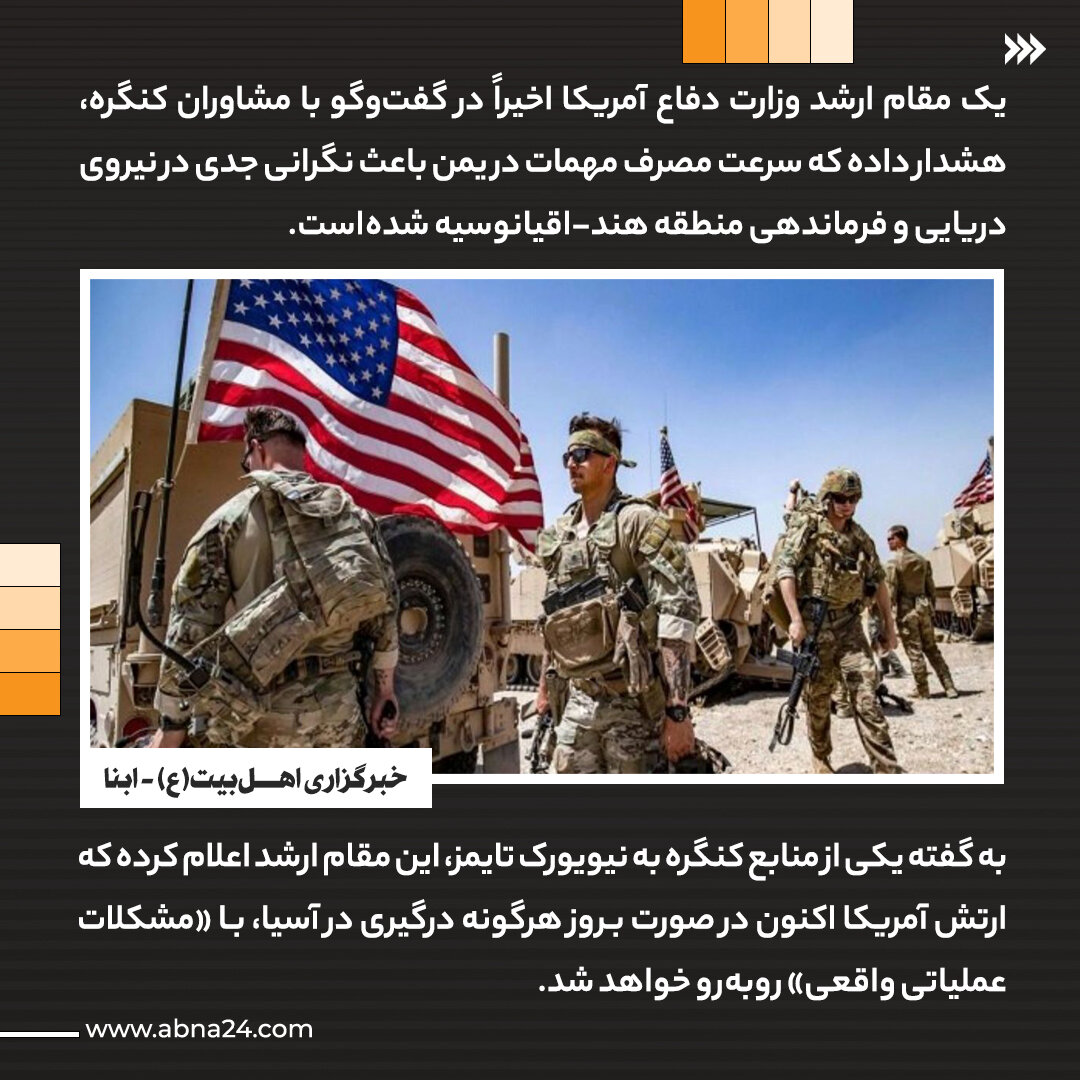 عکس خبری | اعتراف سنگین مقامات آمریکایی به شکست در یمن