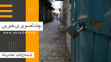 ویڈیو | ابنا کی چھ تصویری خبریں