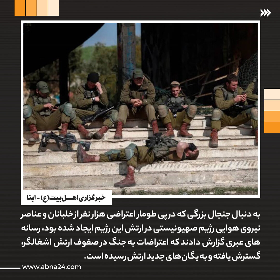 عکس خبری | گسترش جنجال اعتراض و نافرمانی در ارتش رژیم صهیونیستی