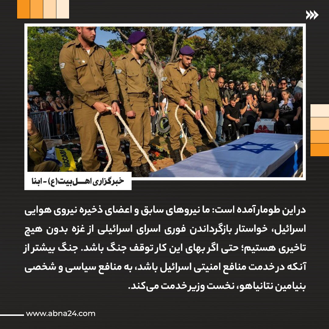 عکس خبری | گسترش جنجال اعتراض و نافرمانی در ارتش رژیم صهیونیستی