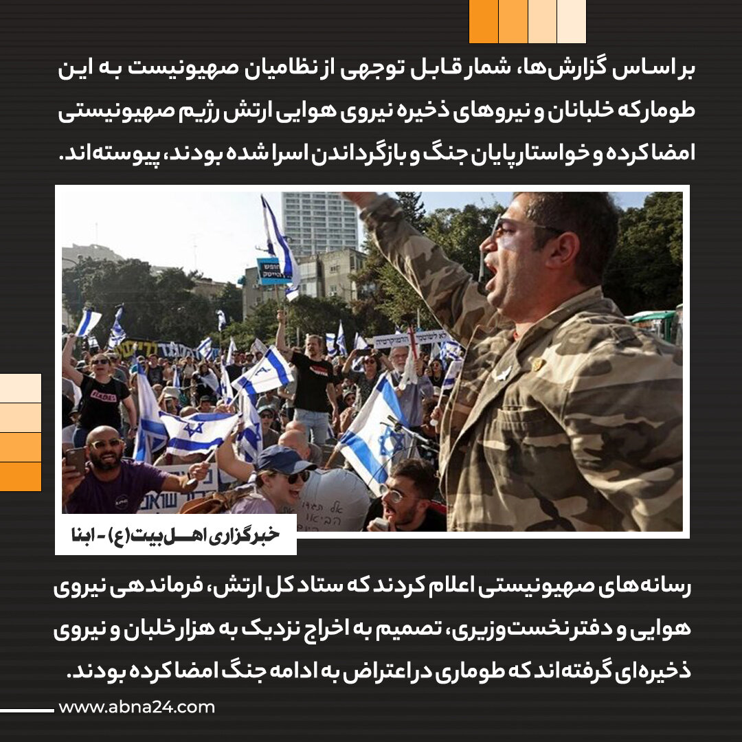 عکس خبری | گسترش جنجال اعتراض و نافرمانی در ارتش رژیم صهیونیستی