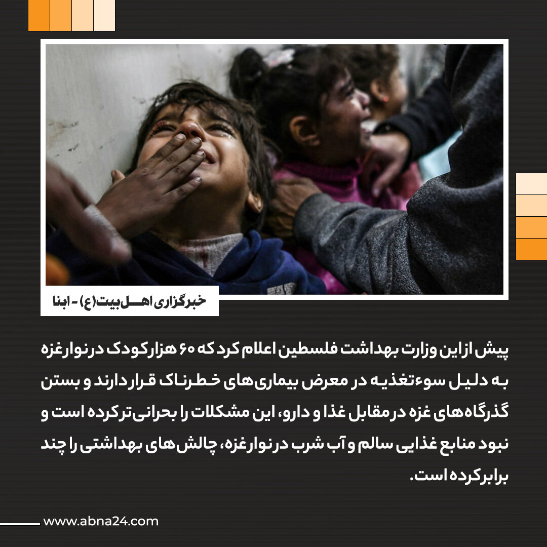 عکس خبری | بیش از ۶۰ هزار کودک فلسطینی با سوءتغذیه مواجه هستند