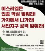 뉴스 | 팔레스타인인들과 연대를! 81차 집회와 행진