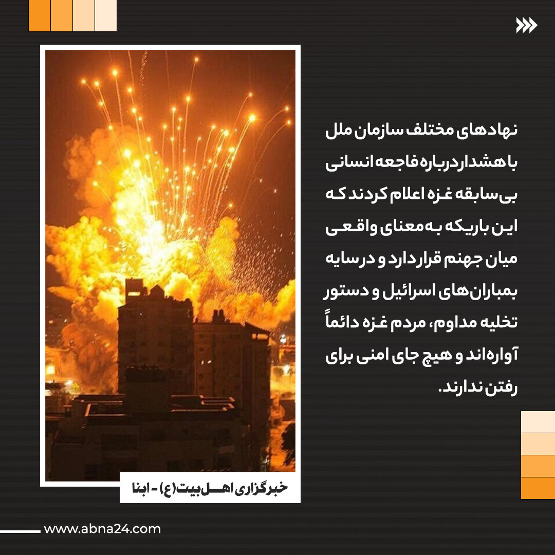 عکس خبری | سازمان ملل: غزه در دل جهنم است و هیچ جتی امنی برای آوارهها نیست