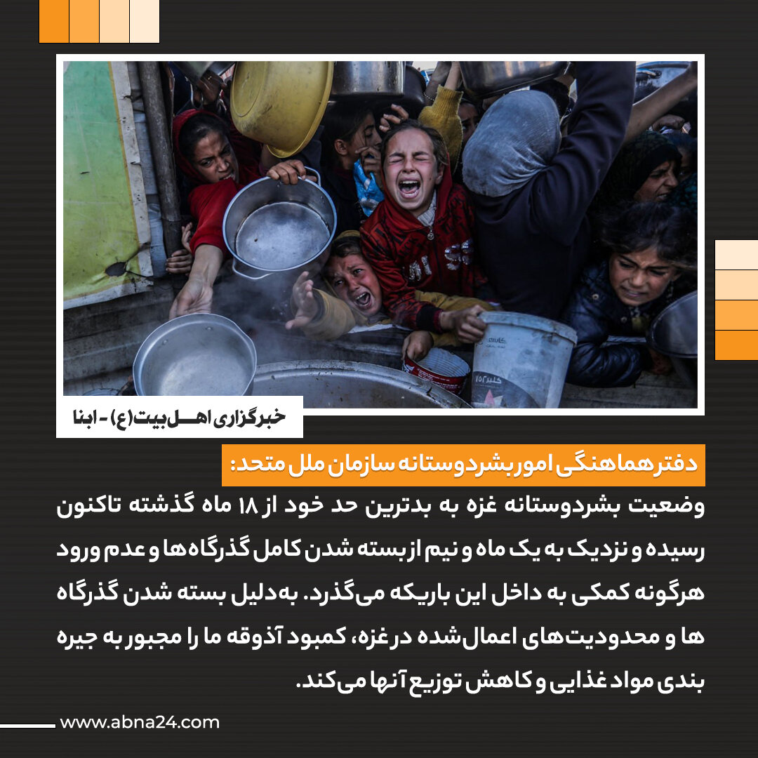 عکس خبری | سازمان ملل: غزه در دل جهنم است و هیچ جتی امنی برای آوارهها نیست