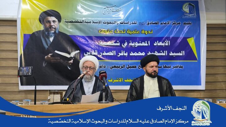 ندوة علمية بعنوان: "الأبعاد المعنوية في شخصية الشهيد محمد باقر الصدر"