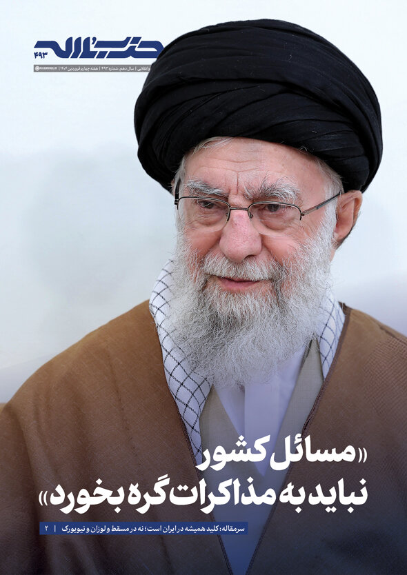 Xatê Hizbullah 493 | Klîd her tim li Îran ye; na li Mesqat, Lôzan û New Yorkê.