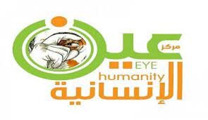 Humanity Eye Center condemns US massacre in Yemen's Hodeida