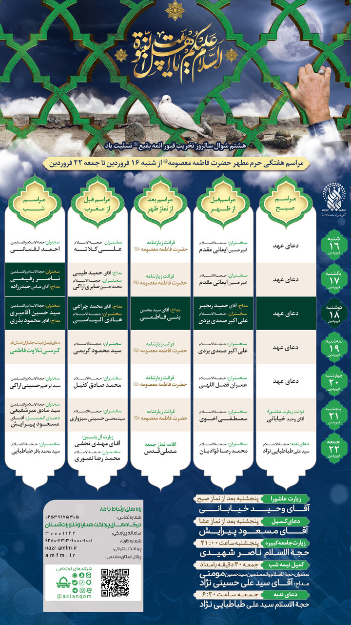 عکس | برگزاری محافل حرم مطهر بانوی کرامت در هفته جاری