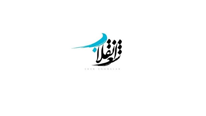 تقدیر دبیر ستاد راهبری شعر حوزه از حضور طلاب در چهاردهمین همایش شعر انقلاب