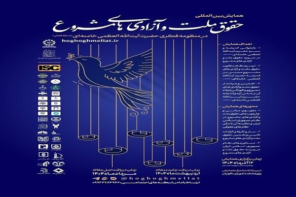 Tehran to host international conference on humanity and freedom