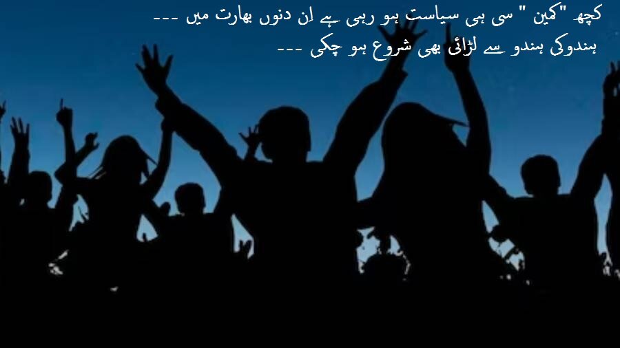 بھارت: ہندوکی ہندو سے لڑائی، جماعتیں ٹوٹ پھوٹ کا شکار، مسلمان سپریم کورٹ میں، مودی نے ایک اور شوشہ چھوڑ دیا بھارت: ہندوکی ہندو سے لڑائی، جماعتیں ٹوٹ پھوٹ کا شکار، مسلمان سپریم کورٹ میں، مودی نے ایک اور شوشہ چھوڑ دیا