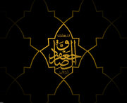 Who was al-Sadiq (AS)?