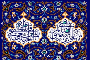 دهه کرامت با شعار «ایران امام رضا(ع)» برگزار می‌شود