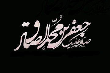 A Glimpse Into the Life of Imam Jaafar Al-Sadiq