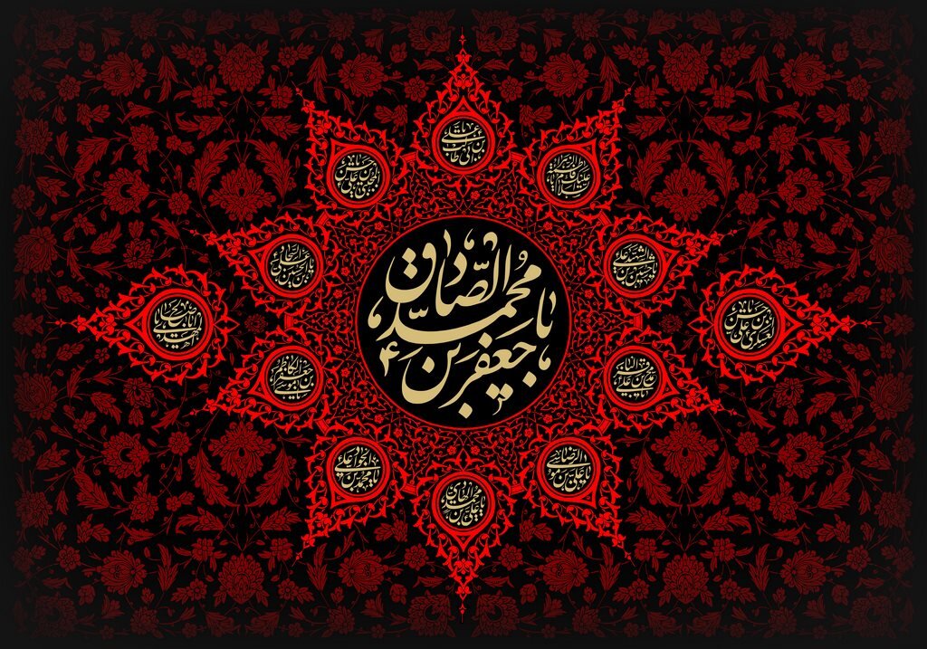 Kumbukumbu ya Shahada ya Imam Ja’far al-Sadiq (a.s) | Jua la Elimu na Uchaji Mungu Limezimwa