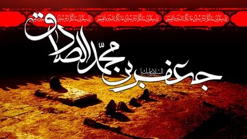 El Último Testamento del Imam as-Sadiq (P)