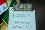 تقرير مصور/ انطلاق فعاليات الاحتفاء بموسوعة مؤلفات الإماميّة في كربلاء المقدسة