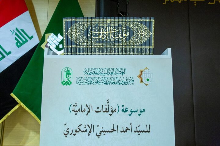 انطلاق فعاليات الاحتفاء بموسوعة مؤلفات الإماميّة في كربلاء المقدسة