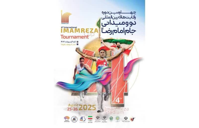 تنافس 145 رياضياً إيرانياً وأجنبياً في مسابقات كأس الإمام الرضا (ع) الدولية