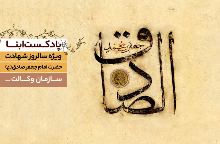 پادکست ابنا | سازمان وکالت...