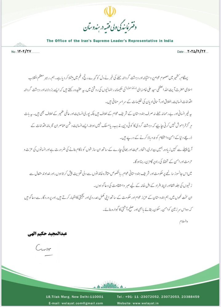 Representative of Supreme Leader of Islamic Revolution condemns Pahalgam terrorist attack, says terrorism has no religion