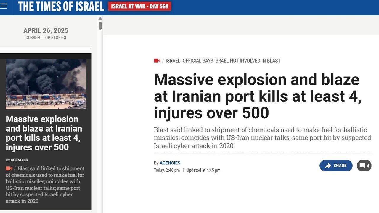رسانههای خارجی در مورد انفجار بندر شهید رجایی چه میگویند