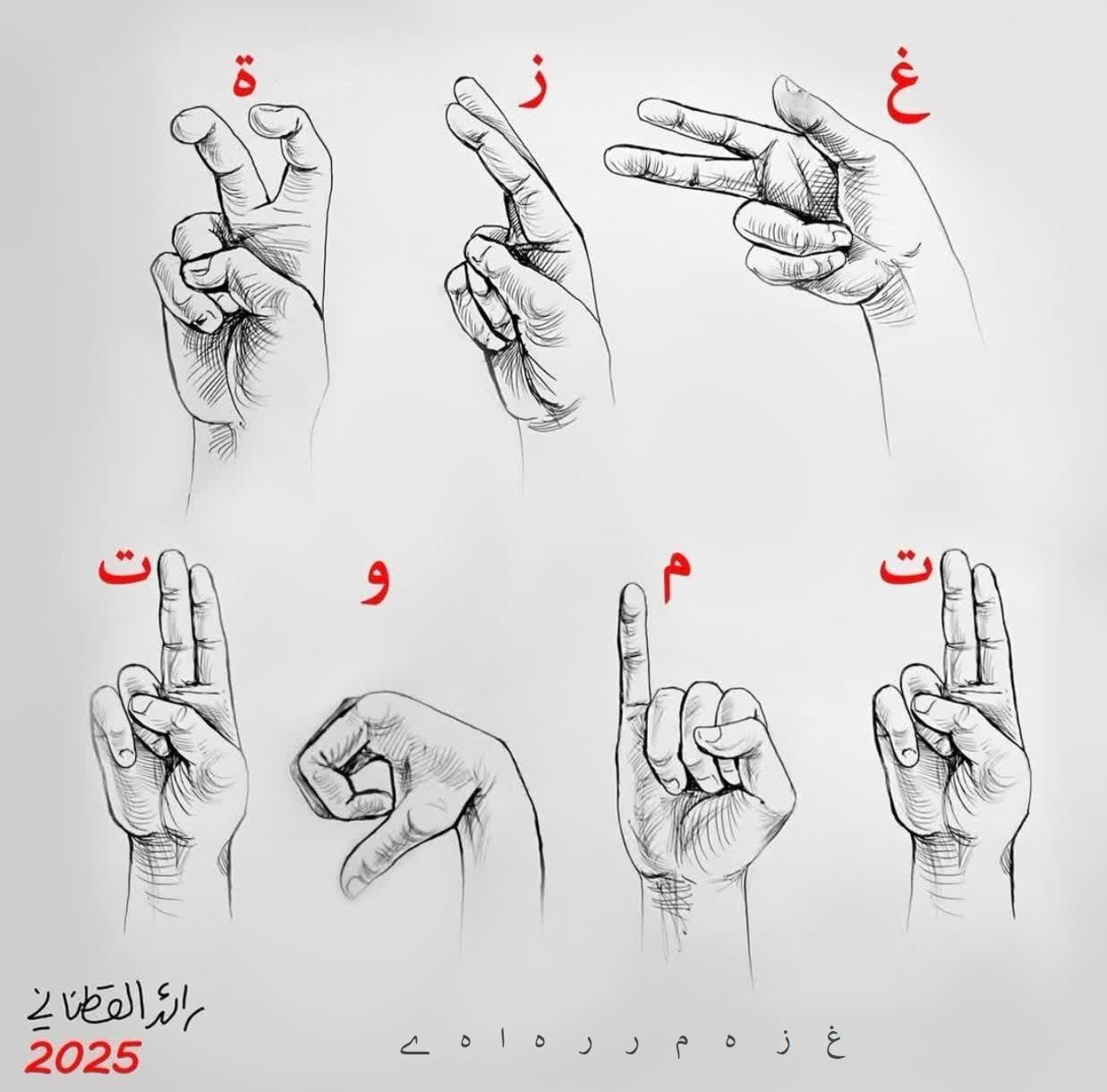 خاکہ | عرب فنکار رائد القطنانی کی نئی کاوش اور نیا پیغام