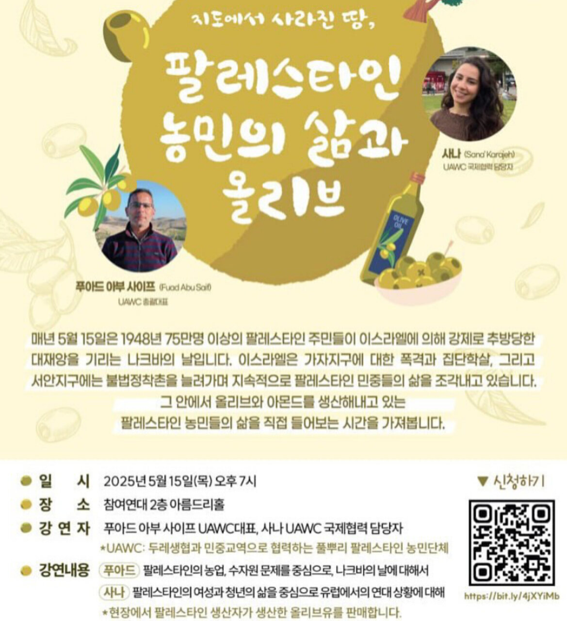 뉴스 | 지도에서 사라진 땅, 팔레스타인 농 [초대] 민의 삶과 올리브