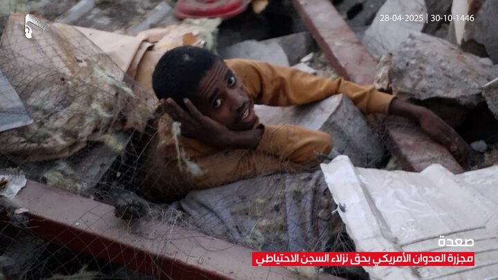 مجزرة العدوان الأمريكي بحق نزلاء السجن الاحتياطي بمدينة صعدة