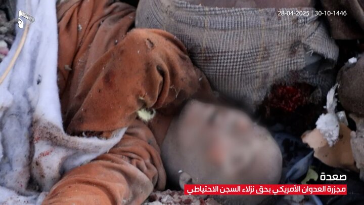 مجزرة العدوان الأمريكي بحق نزلاء السجن الاحتياطي بمدينة صعدة