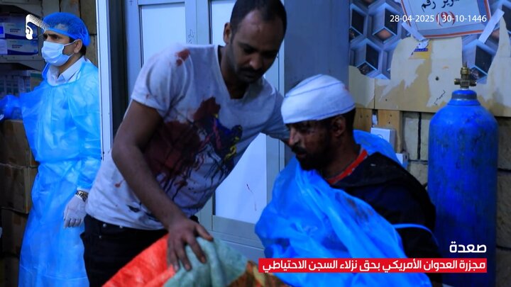 مجزرة العدوان الأمريكي بحق نزلاء السجن الاحتياطي بمدينة صعدة