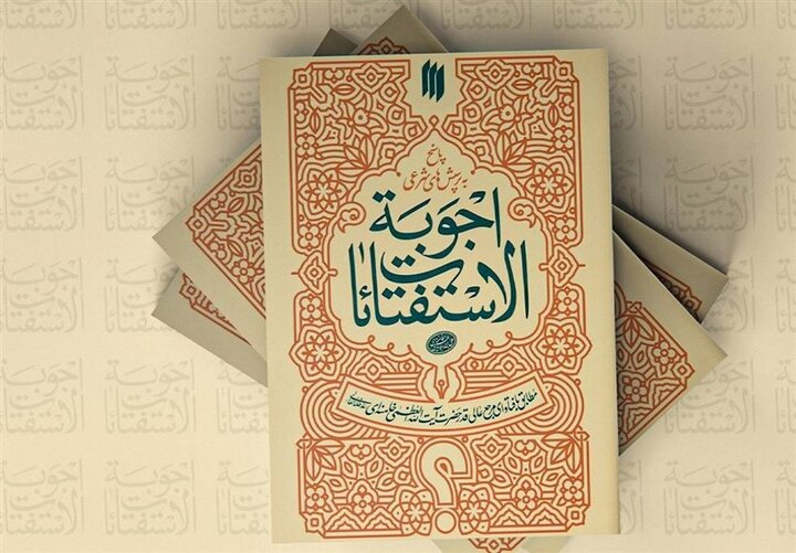 پاسخ به سوالات شرعی بانوان (فتاوای رهبر معظم انقلاب)