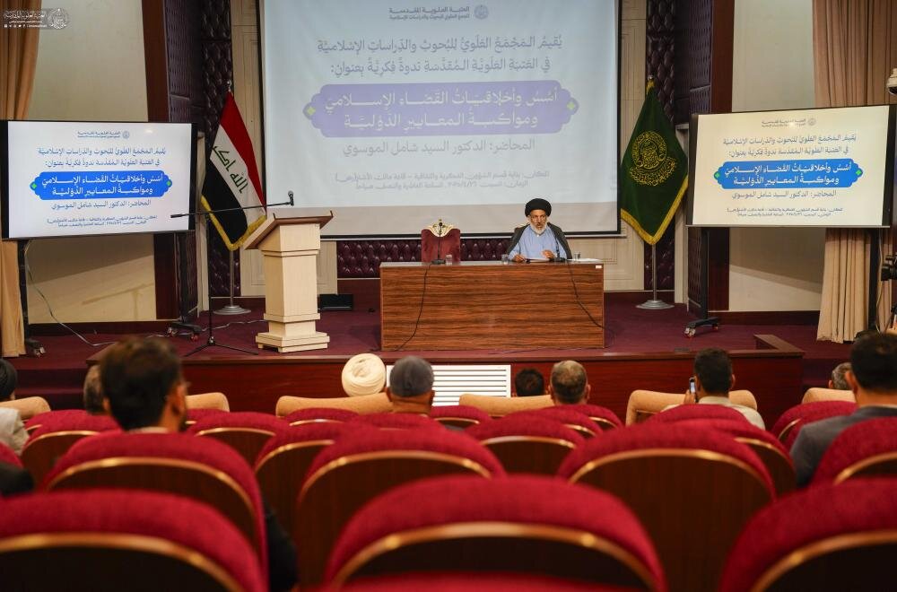 العتبة العلويّة المقدّسة تنظّم ندوة فكرية حول أخلاقيات القضاء الإسلامي