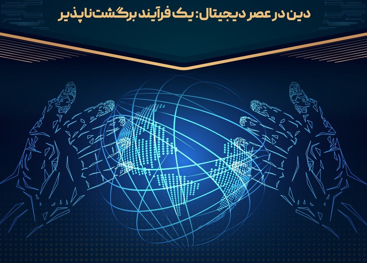 دین در عصر بی‌باوری