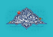 Birthday Anniversary of Lady Fatima Masoumeh / Biography