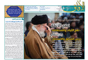 إصدار العدد الـ105 من مجلة "الآفاق" المعنية بشؤون الحوزة + رابط التحميل