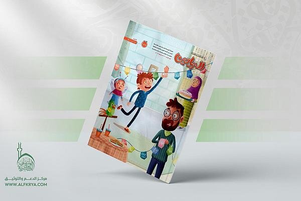 إصدار العدد 185 من مجلّة الرياحين