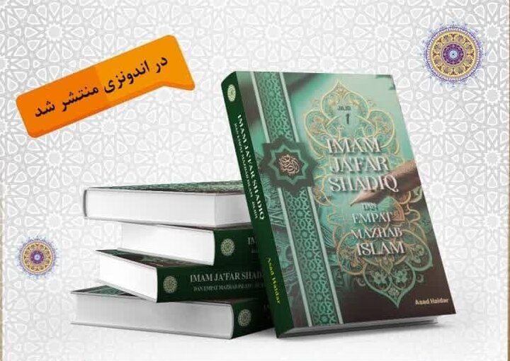 Diterbitkan di Indonesia: Terjemahan Jilid Pertama Buku "Imam Shadiq dan Empat Mazhab Islam"