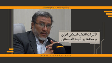 ویدیو | تأثیرات انقلاب اسلامی ایران بر مجاهدین شیعه افغانستان