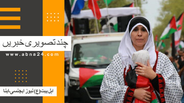 ویڈیو | ابنا کی کچھ اہم تصویری خبریں
