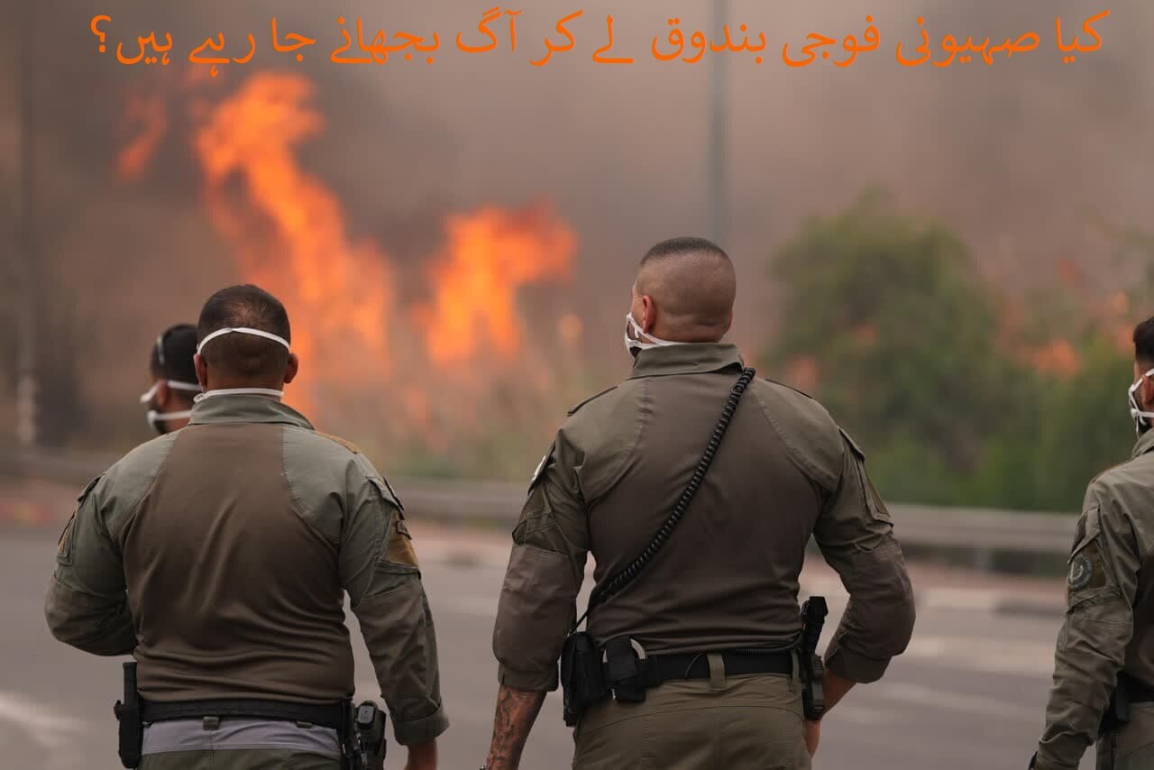 مقبوضہ فلسطین میں وسیع آتشزدگی + ویڈیوز