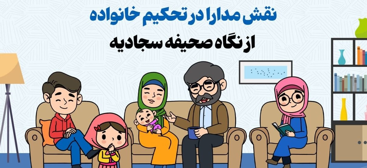 با مدارا، خانواده را از فروپاشی نجات دهید