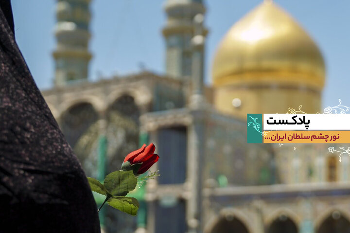 پادکست | نور چشم سلطان ایران...