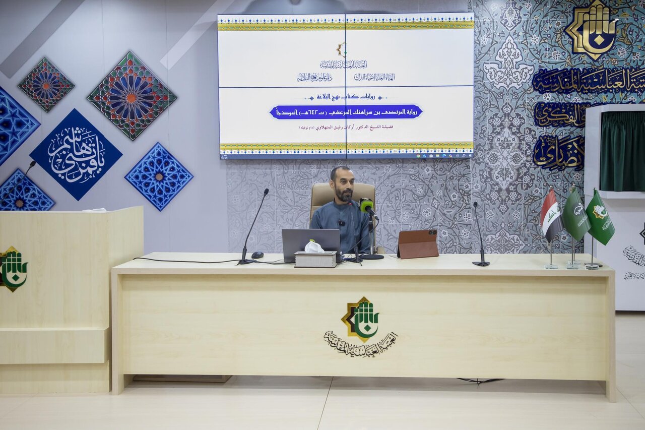 Scholarly conference on narratives of Nahj al-Balaghah held in Karbala (+Photos)