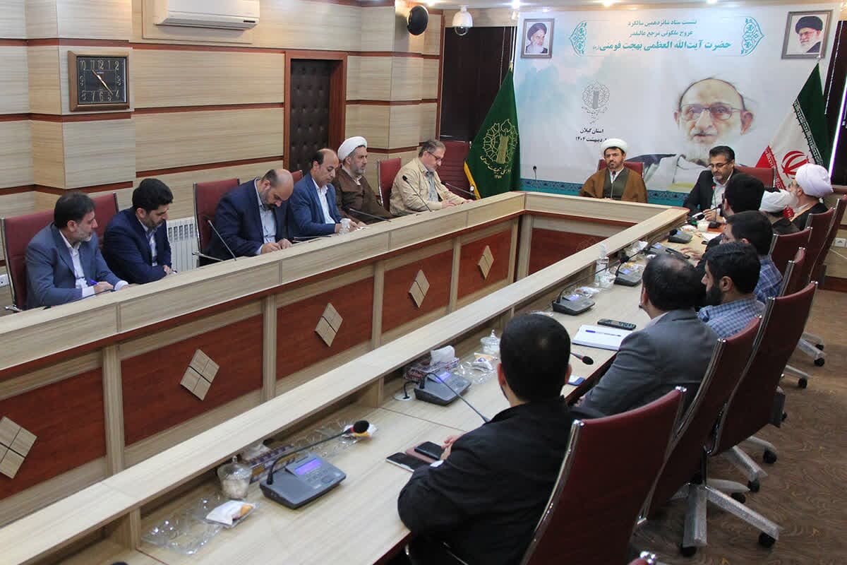 برگزاری شانزدهمین سالگرد ارتحال آیت الله العظمی بهجت فومنی(ره) در شهرستان فومن