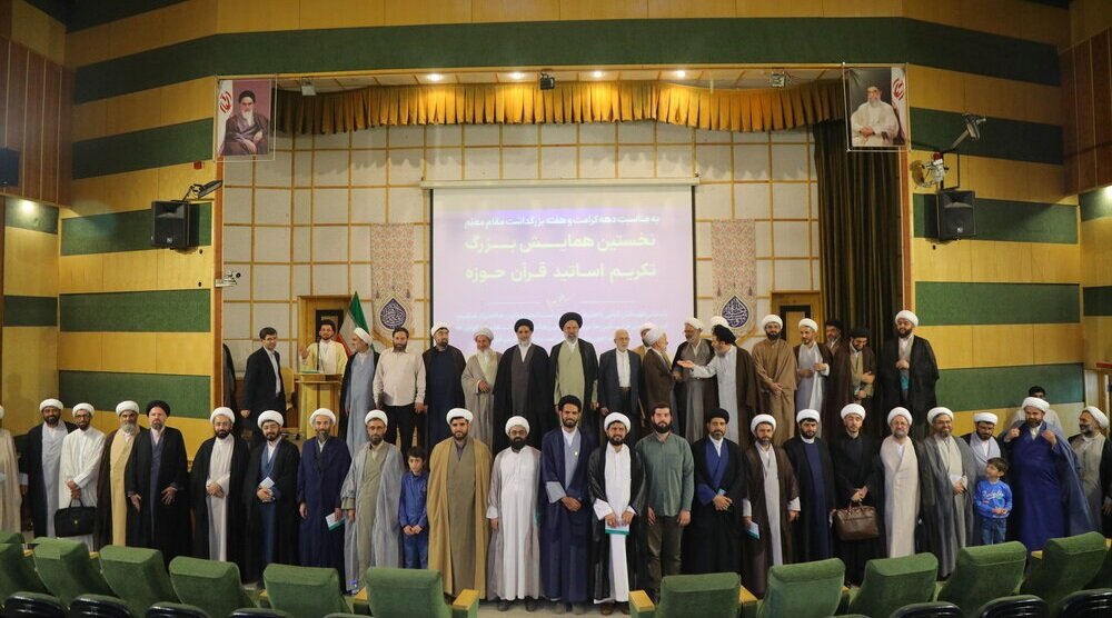 نخستین همایش بزرگ تکریم از اساتید قرآن حوزه، با حضور بیش از ۱۵۰ استاد برجسته برگزار شد